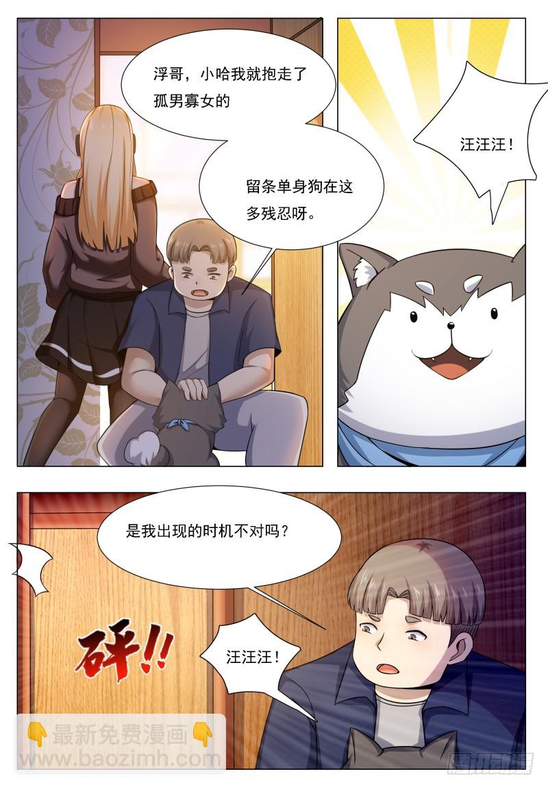 第46话 你耍流氓！-第47话