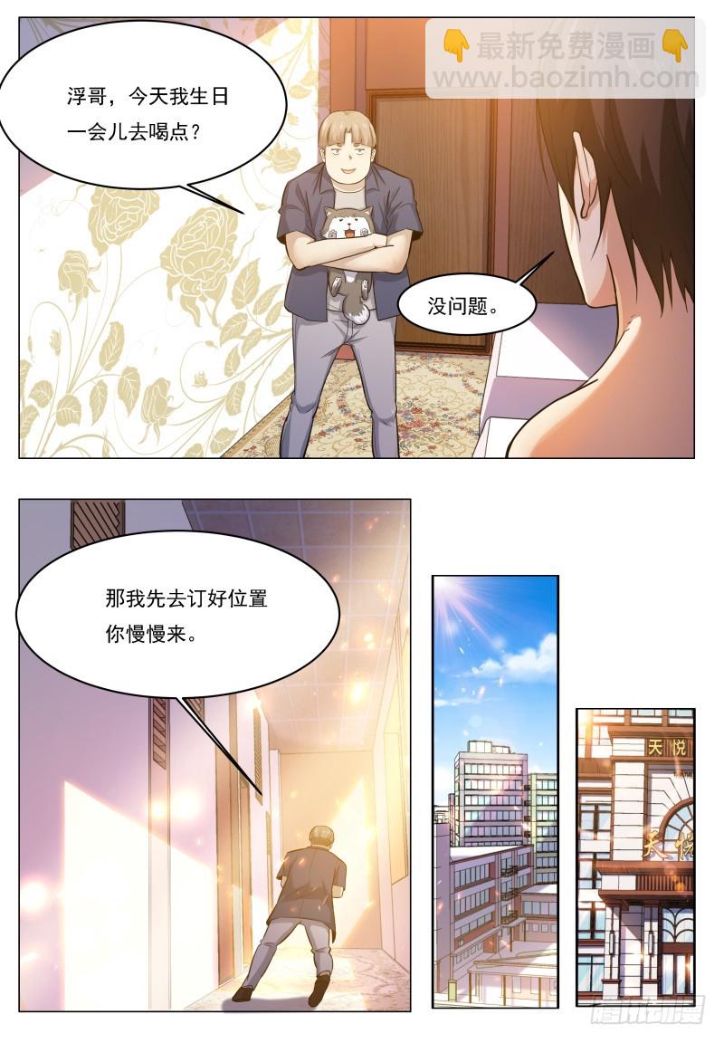第46话 你耍流氓！-第47话