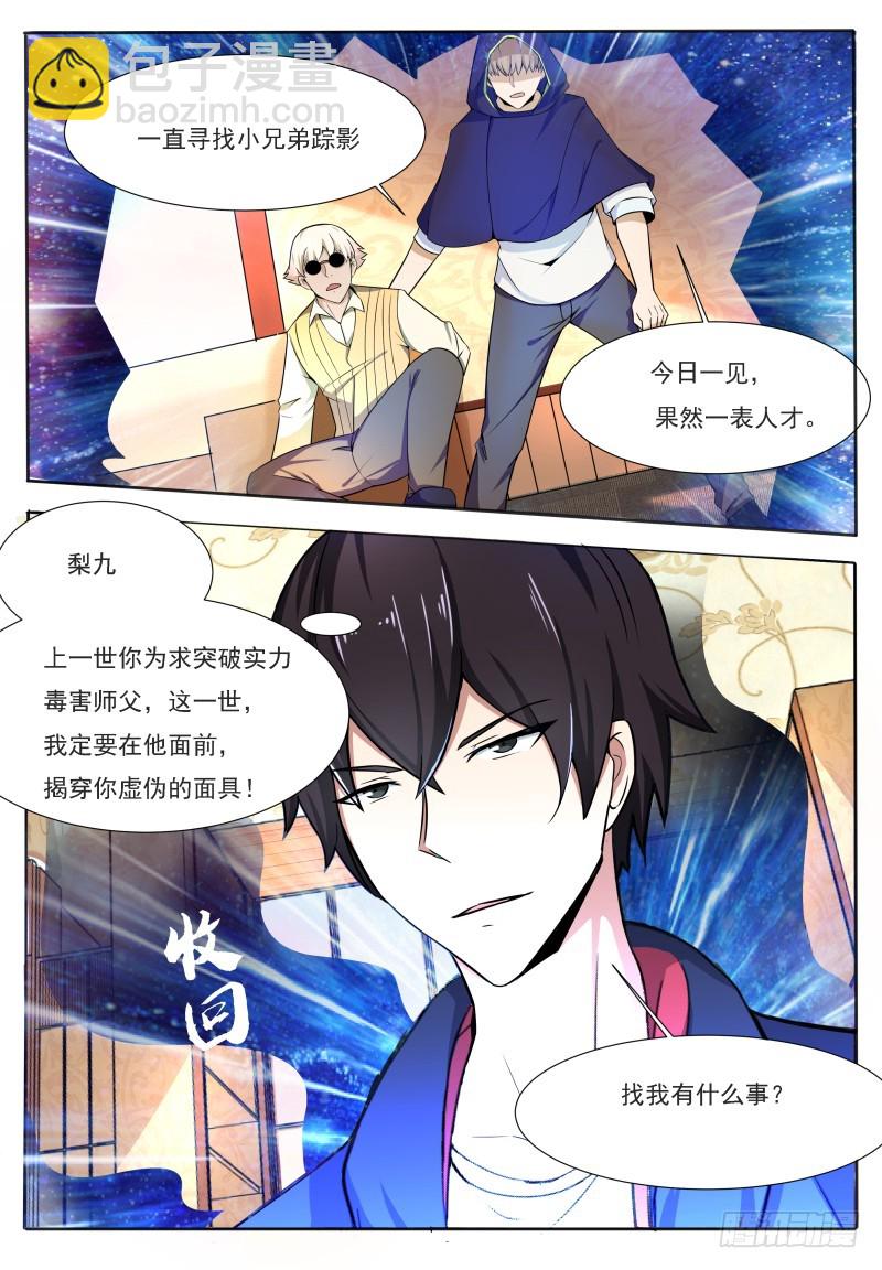 第48话 跪下！叫粑粑！-第49话