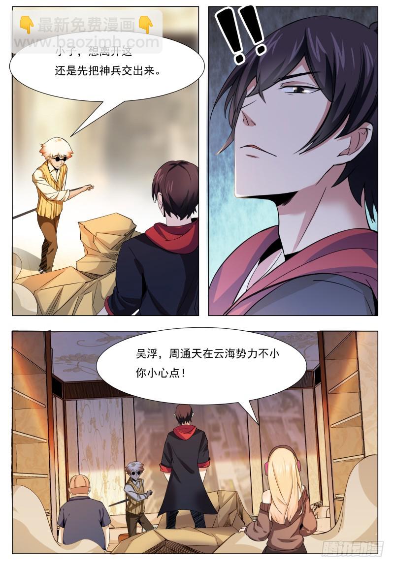 第48话 跪下！叫粑粑！-第49话