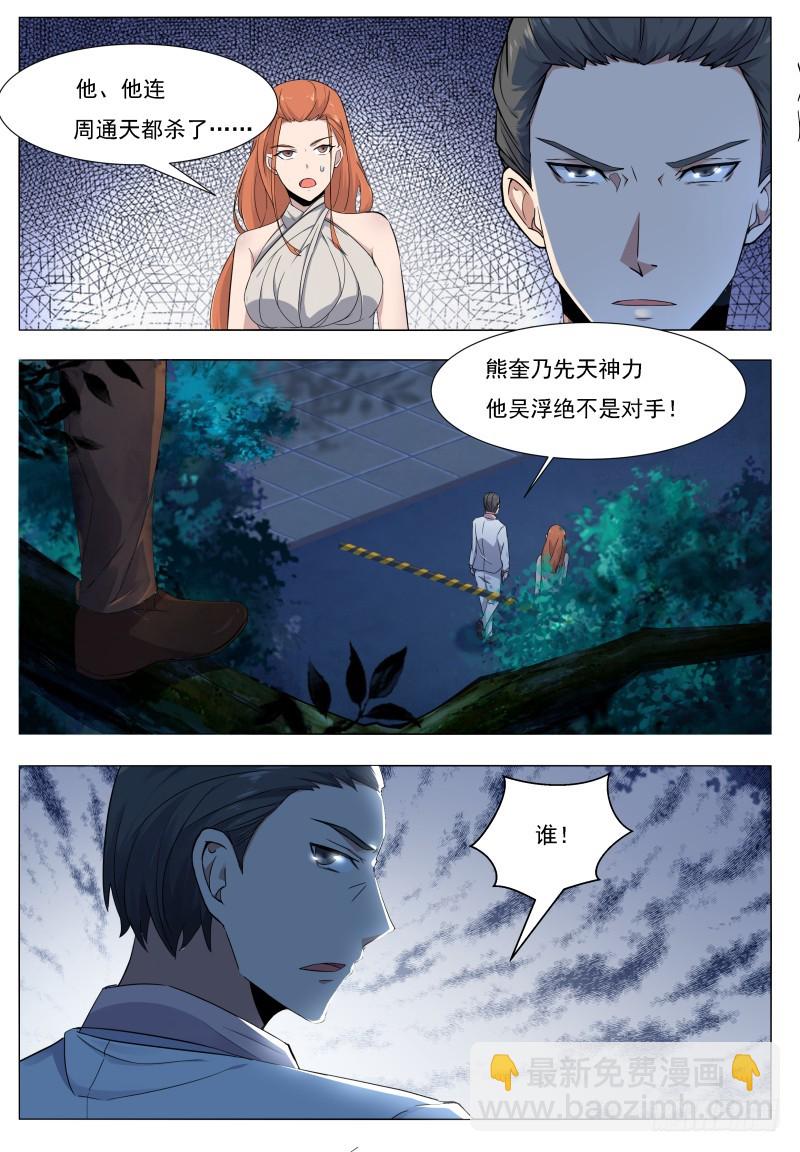 第52话 来者何人-第53话
