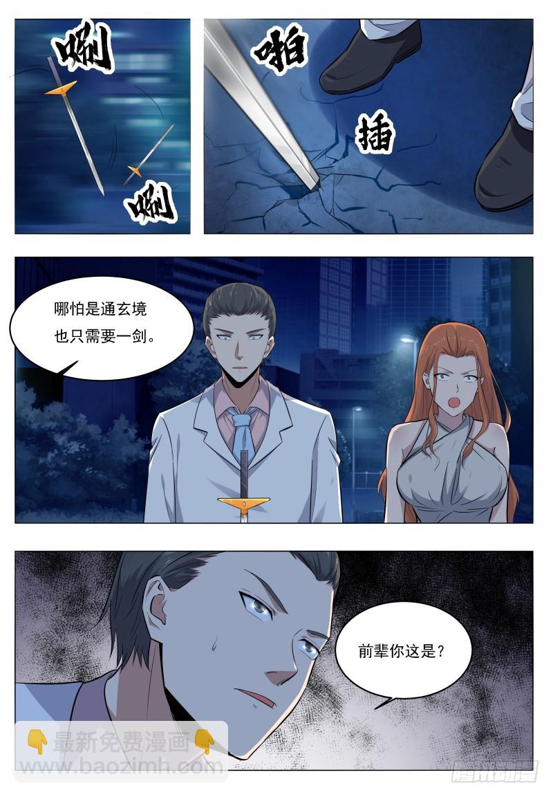 第52话 来者何人-第53话