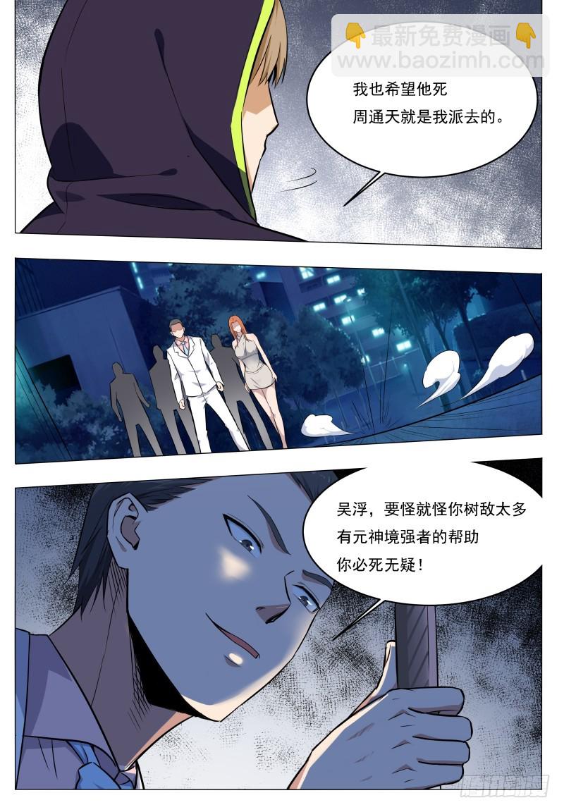 第52话 来者何人-第53话