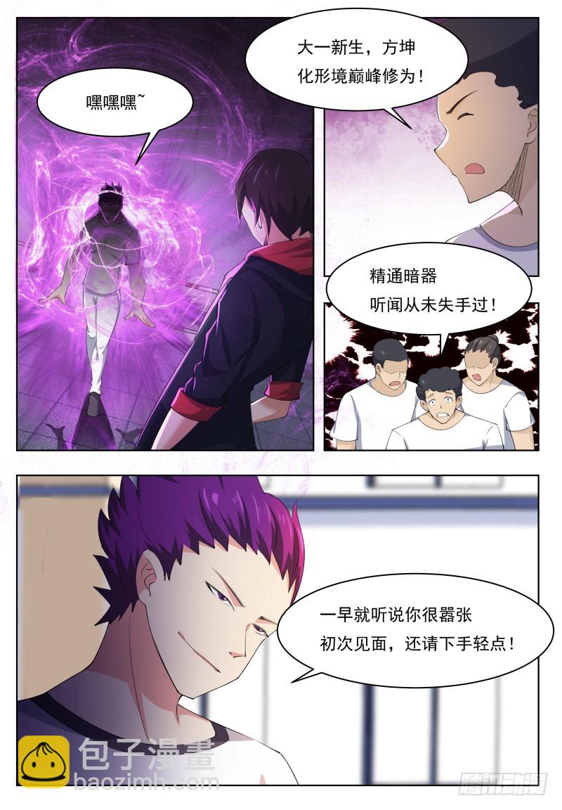 第54话 下手轻点-第55话