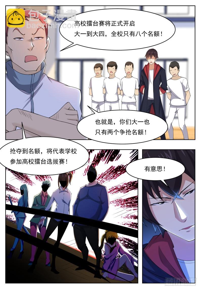 第54话 下手轻点-第55话