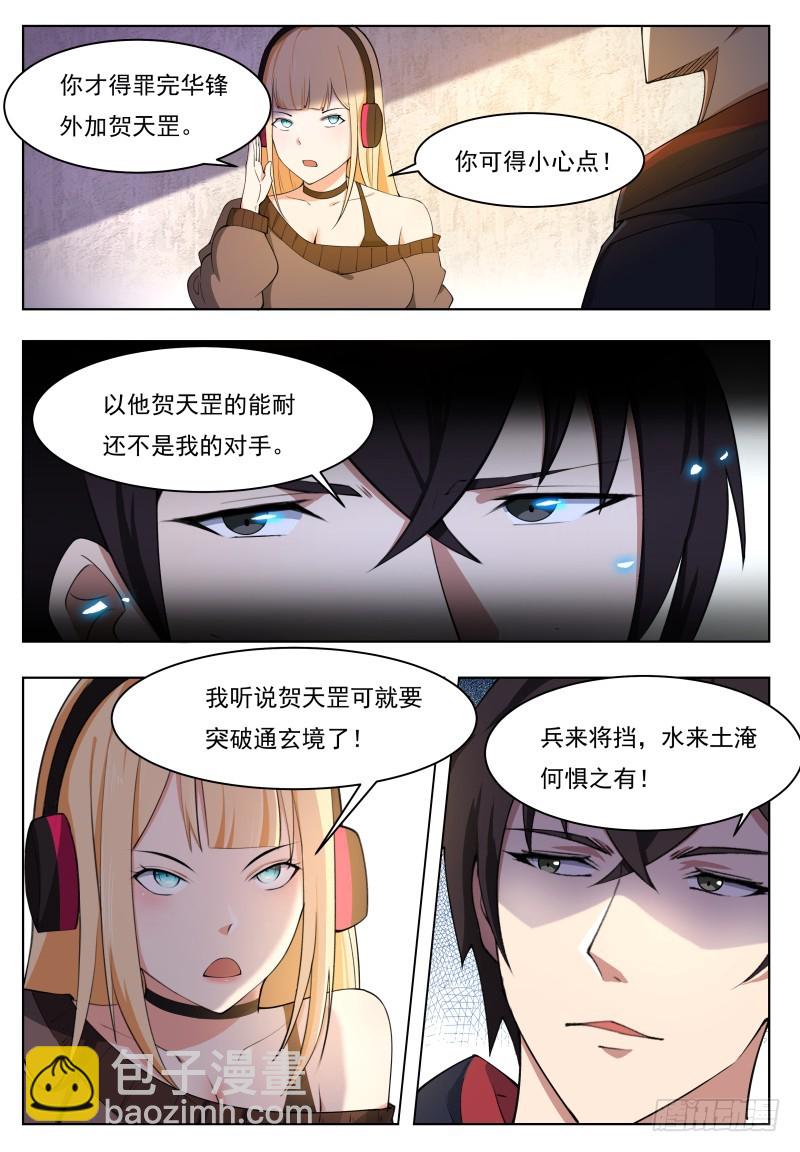 第56话 不要着急走嘛~-第57话