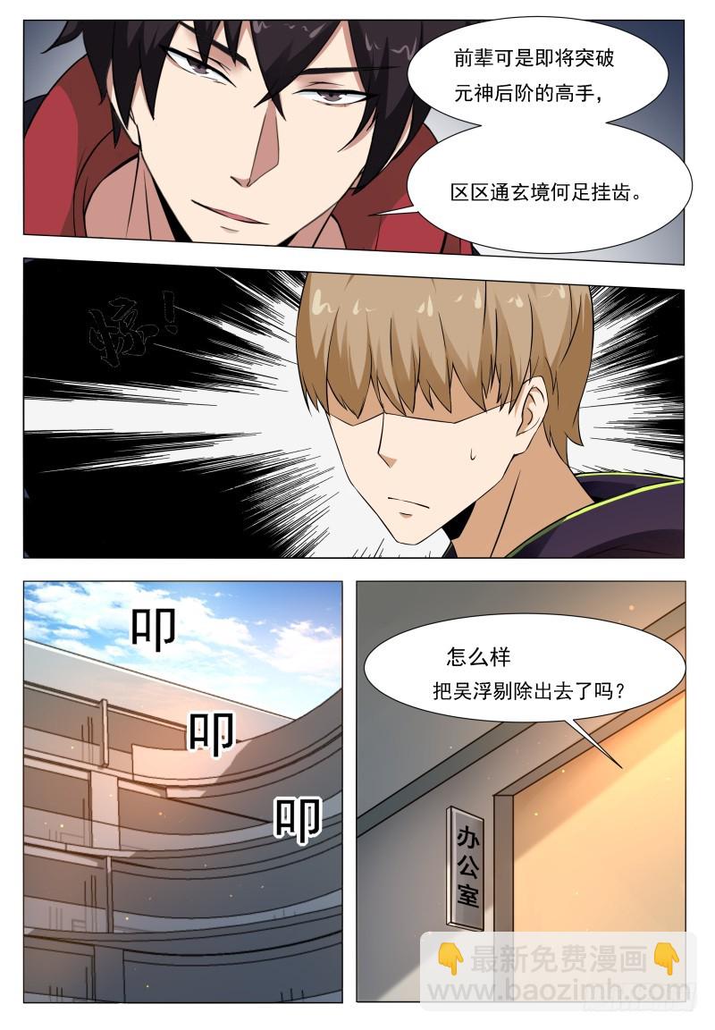 第58话 被反噬！-第59话