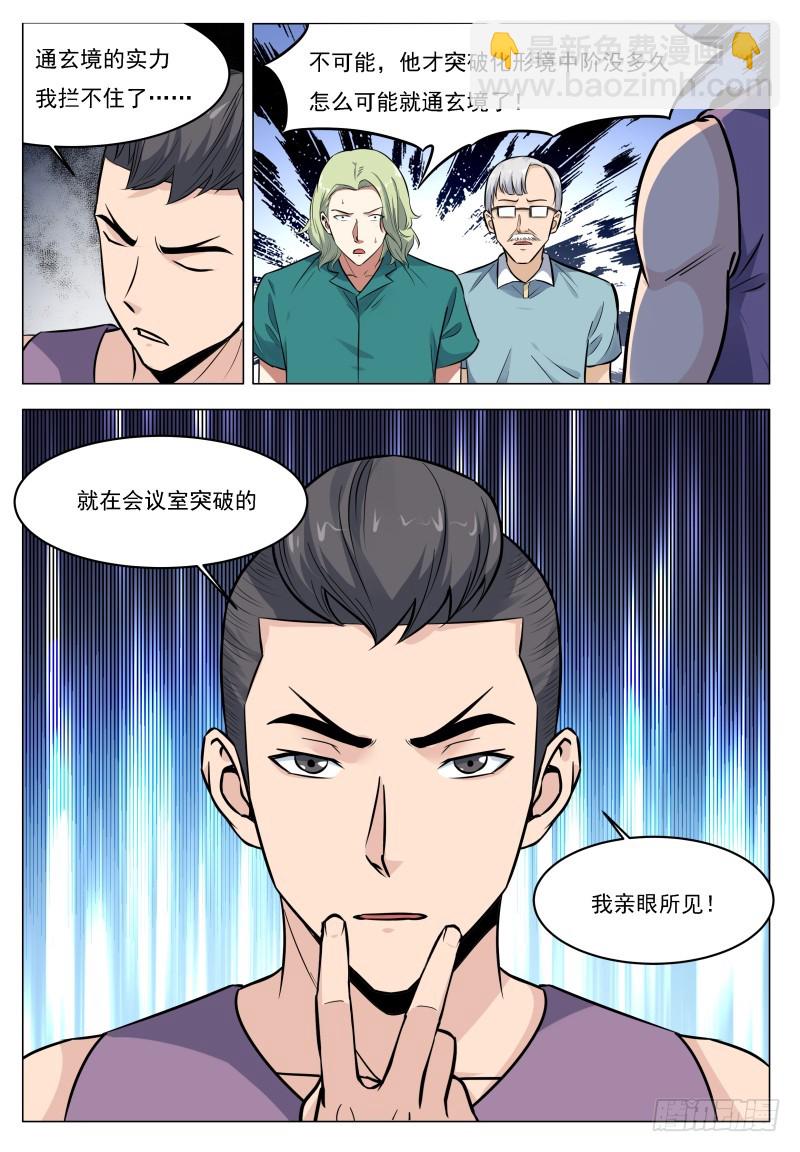 第58话 被反噬！-第59话