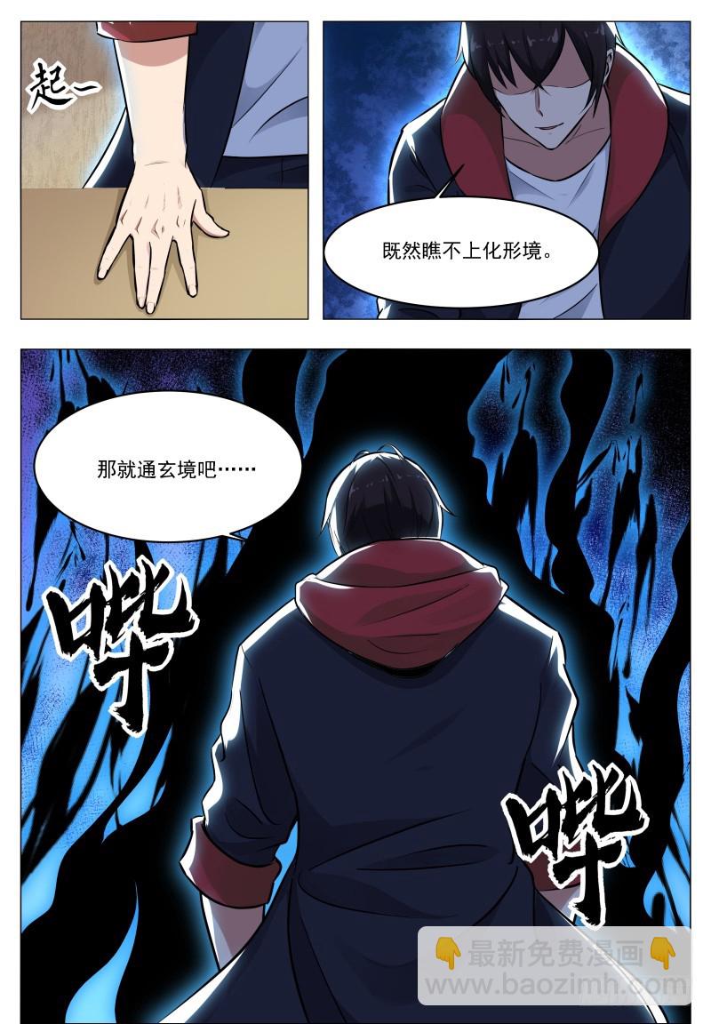 第58话 被反噬！-第59话
