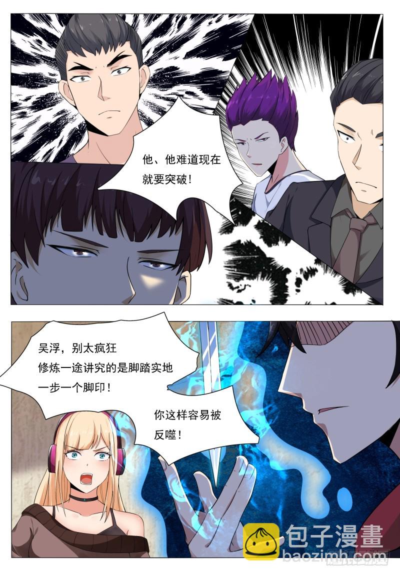 第58话 被反噬！-第59话