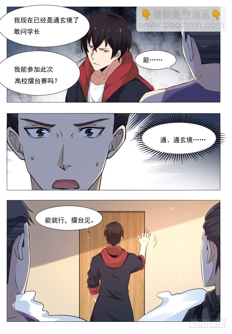 第58话 被反噬！-第59话