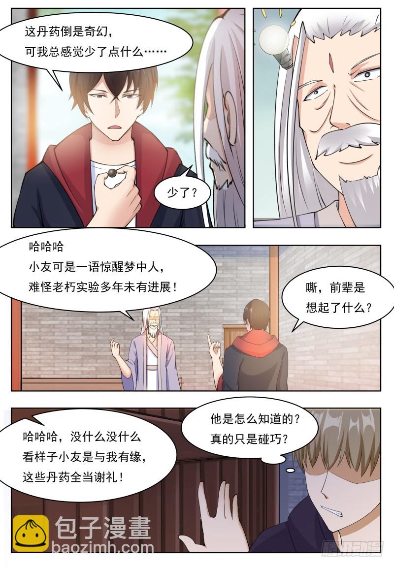 第60话 机缘还是碰巧-第61话