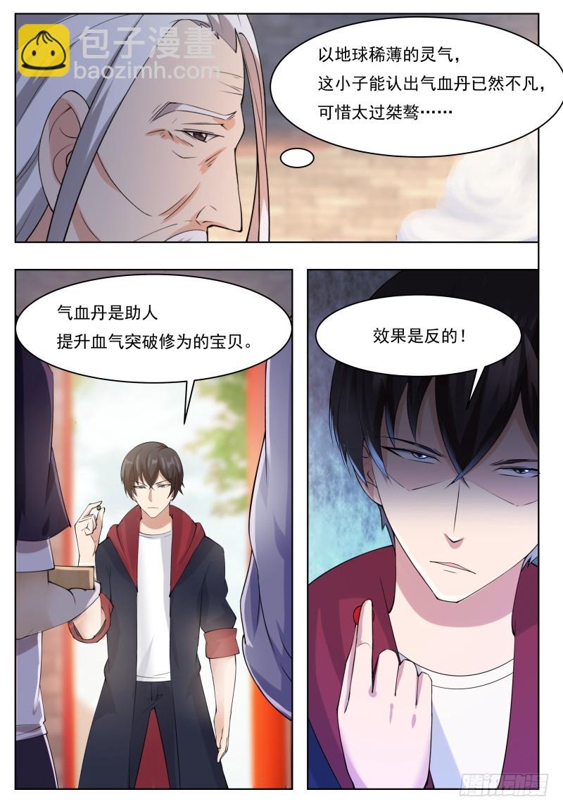 第60话 机缘还是碰巧-第61话