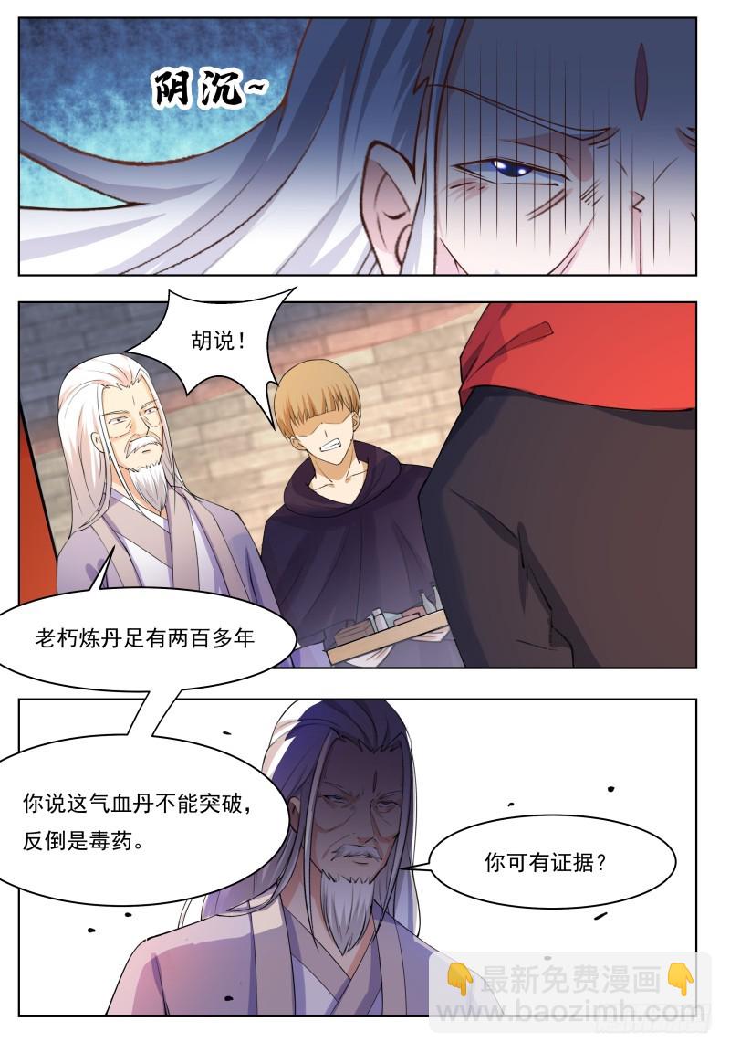 第60话 机缘还是碰巧-第61话