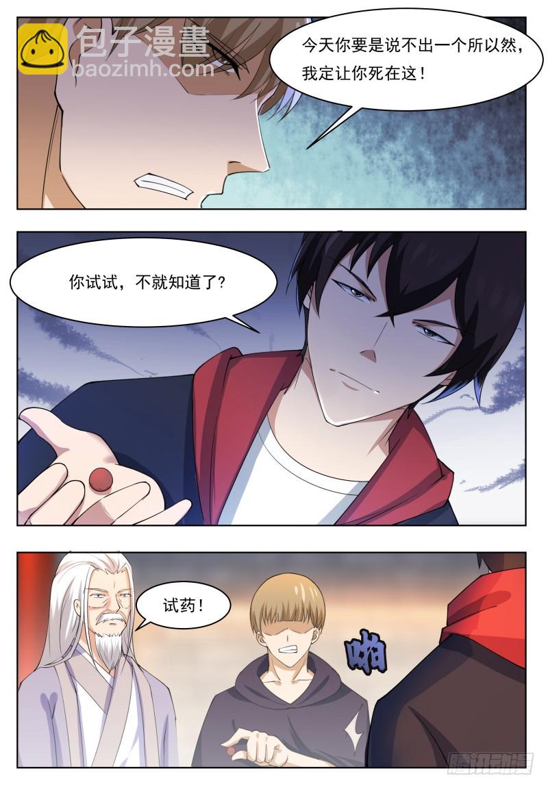 第60话 机缘还是碰巧-第61话