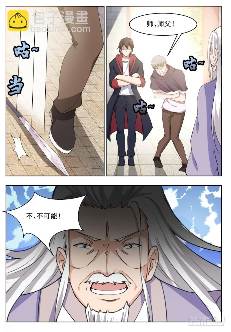 第60话 机缘还是碰巧-第61话