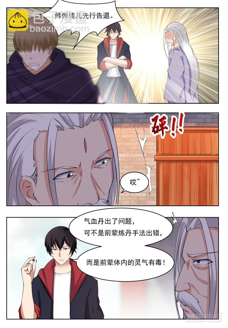 第60话 机缘还是碰巧-第61话