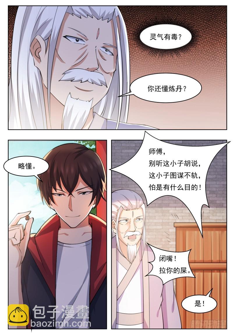 第60话 机缘还是碰巧-第61话