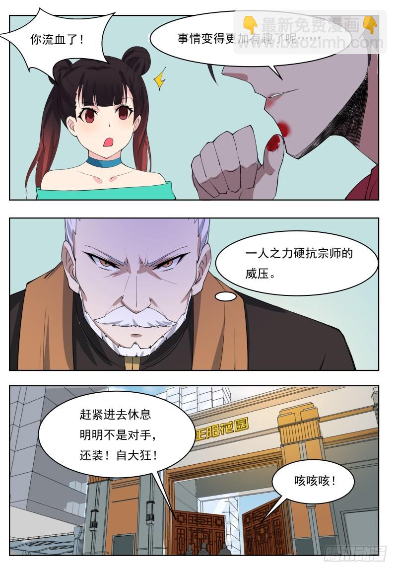 第64话 你流血了-第65话