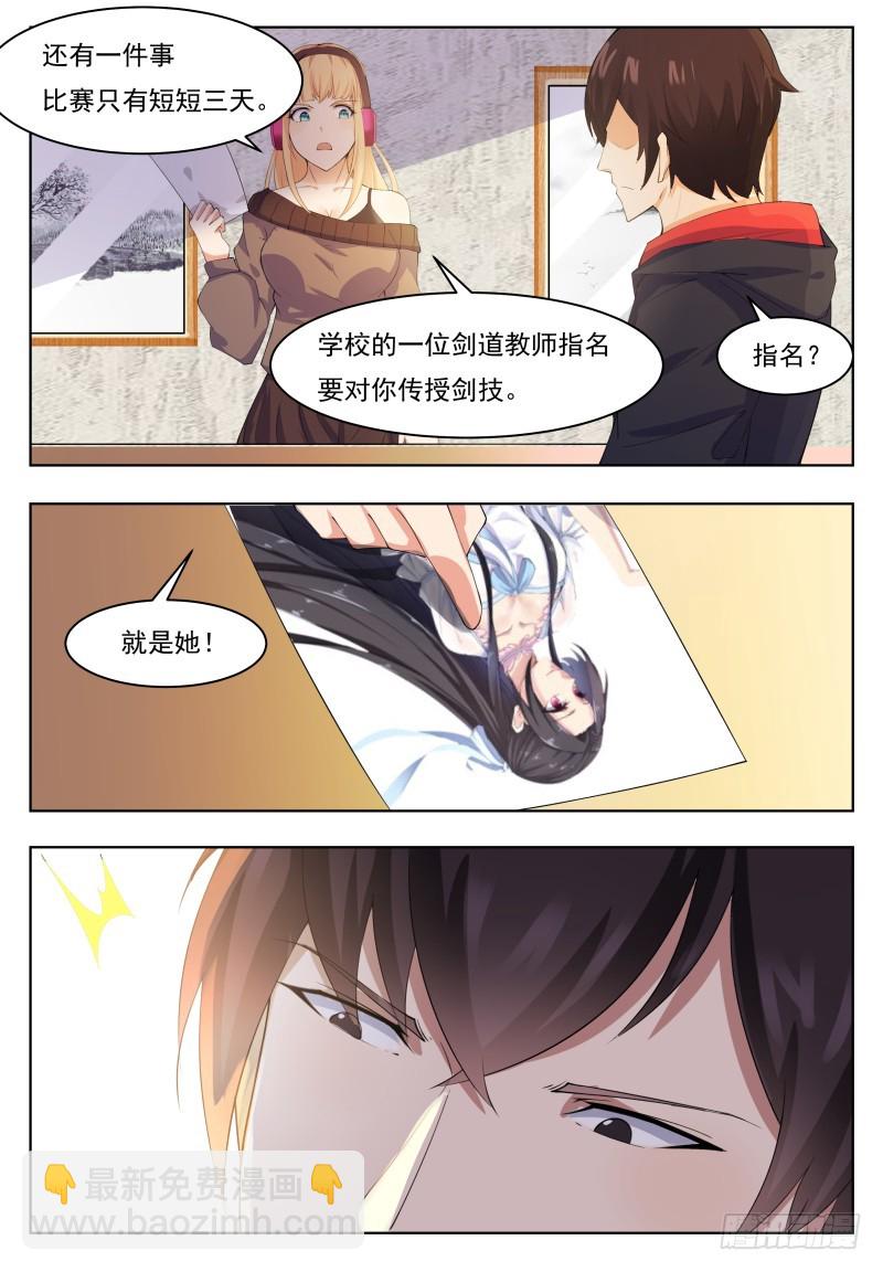 第66话 传授剑技-第67话