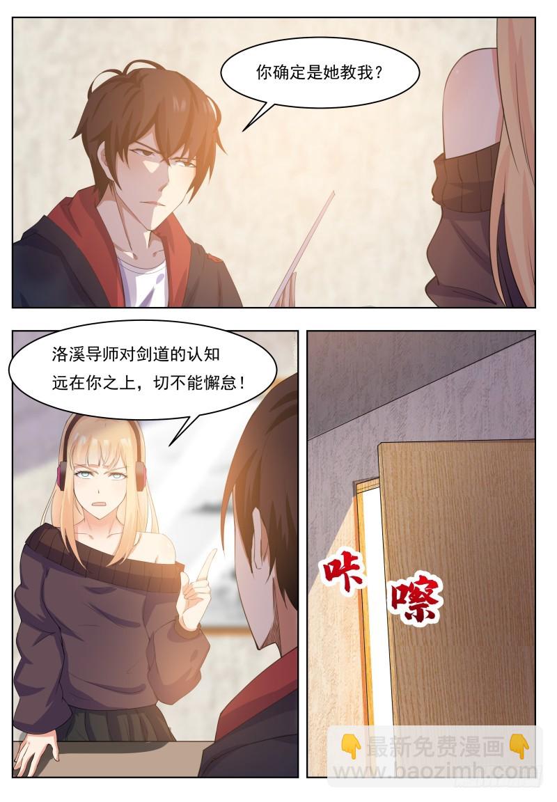 第66话 传授剑技-第67话