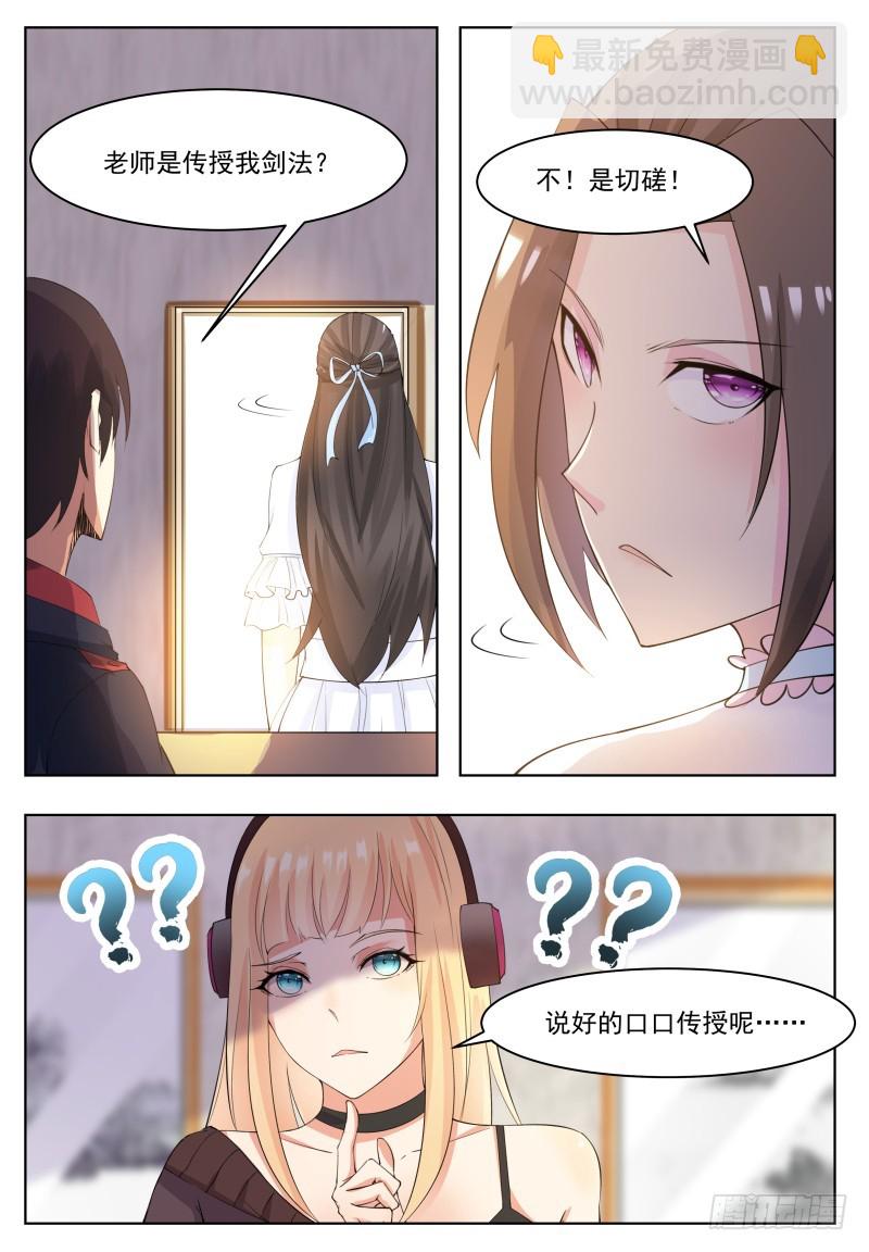 第66话 传授剑技-第67话