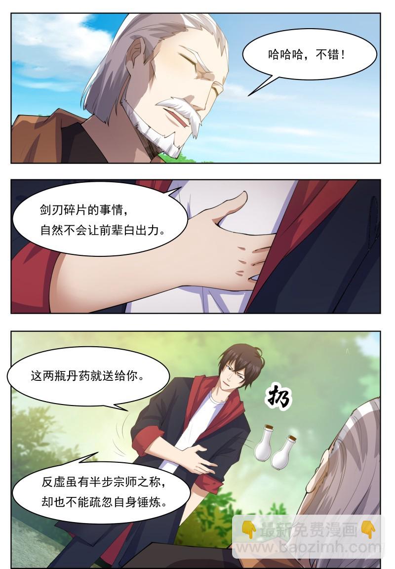 第66话 传授剑技-第67话