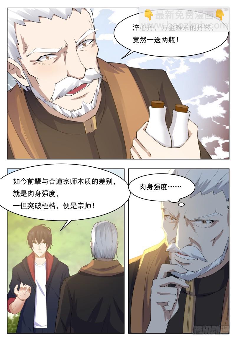 第66话 传授剑技-第67话