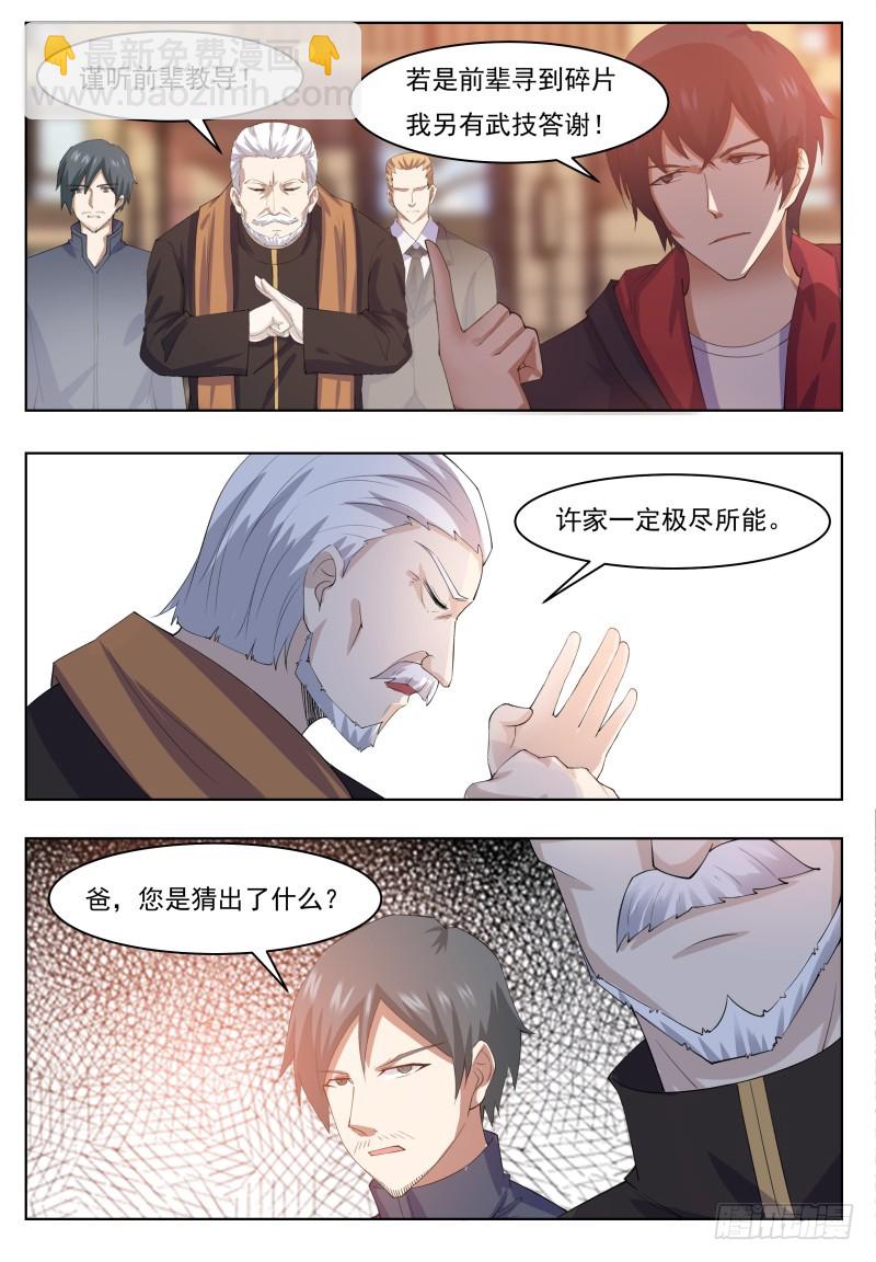第66话 传授剑技-第67话