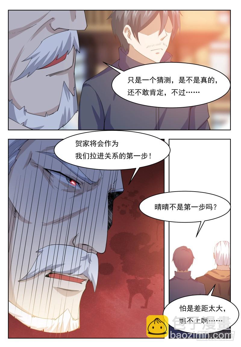 第66话 传授剑技-第67话