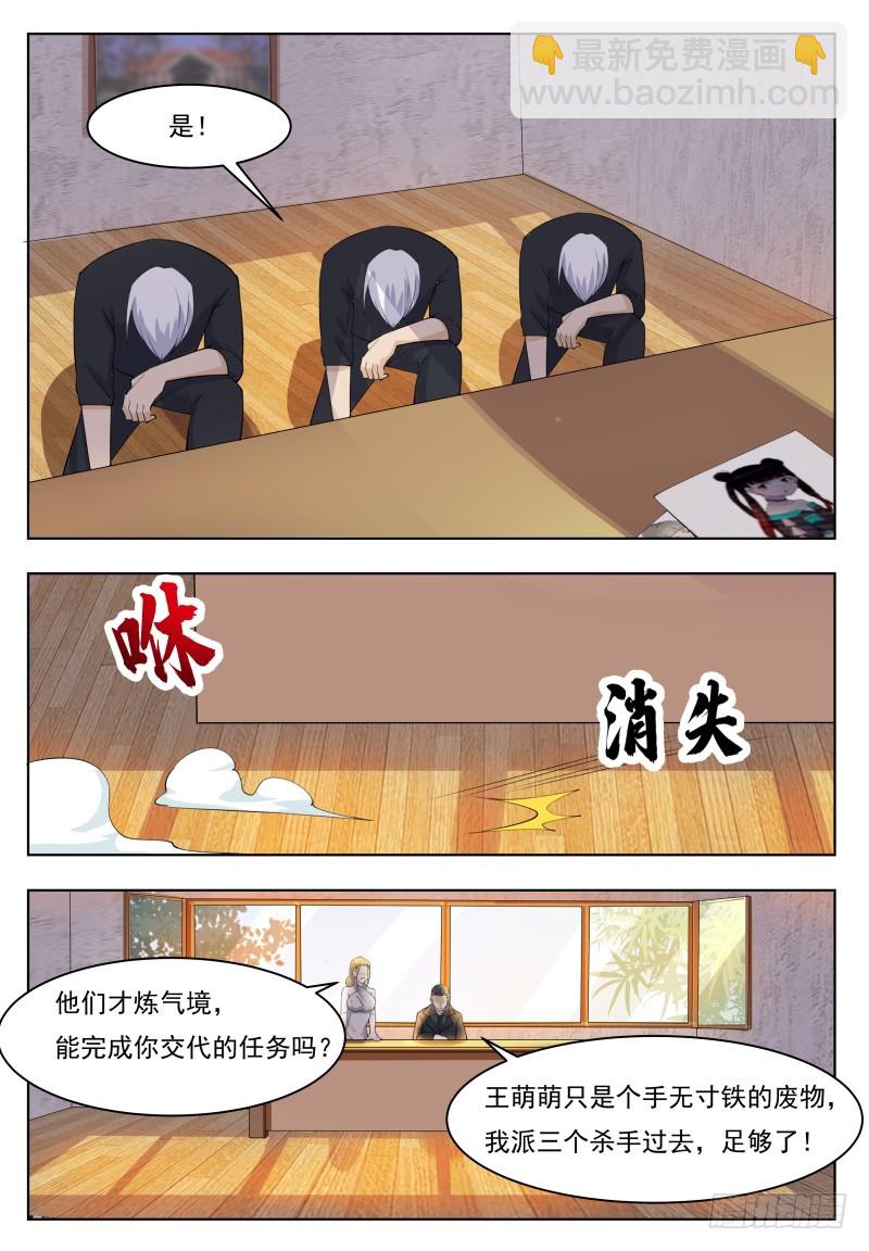 第66话 传授剑技-第67话
