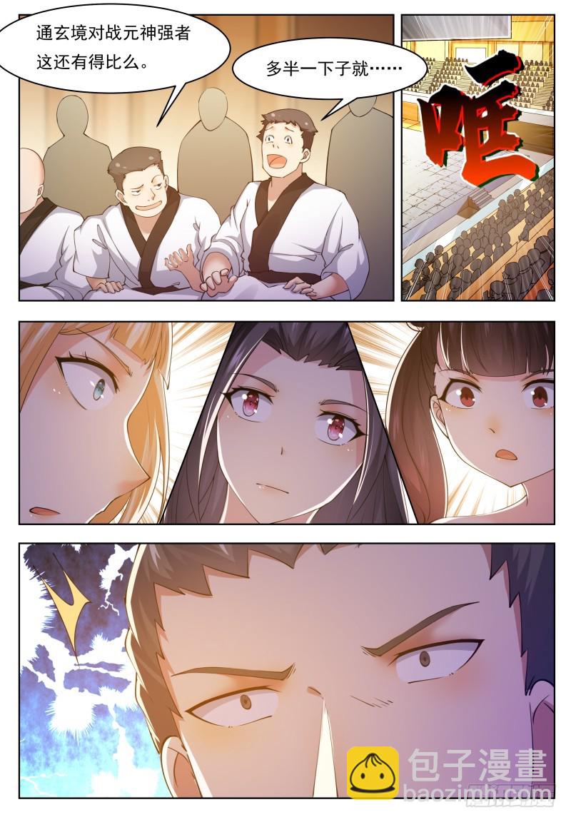 第70话 让你身败名裂-第71话