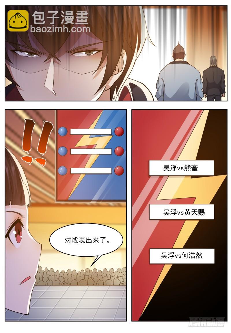 第70话 让你身败名裂-第71话