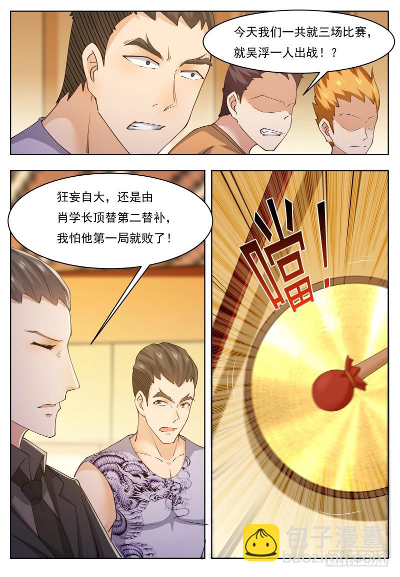 第70话 让你身败名裂-第71话