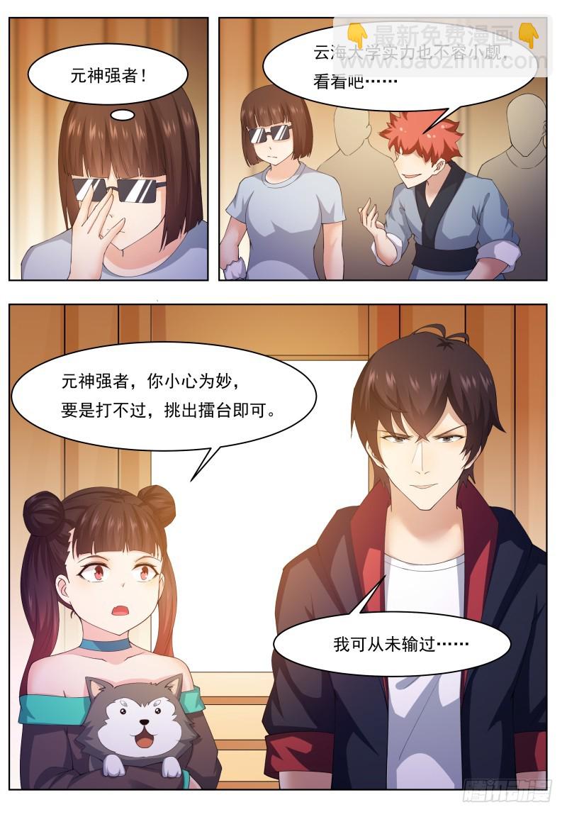 第70话 让你身败名裂-第71话