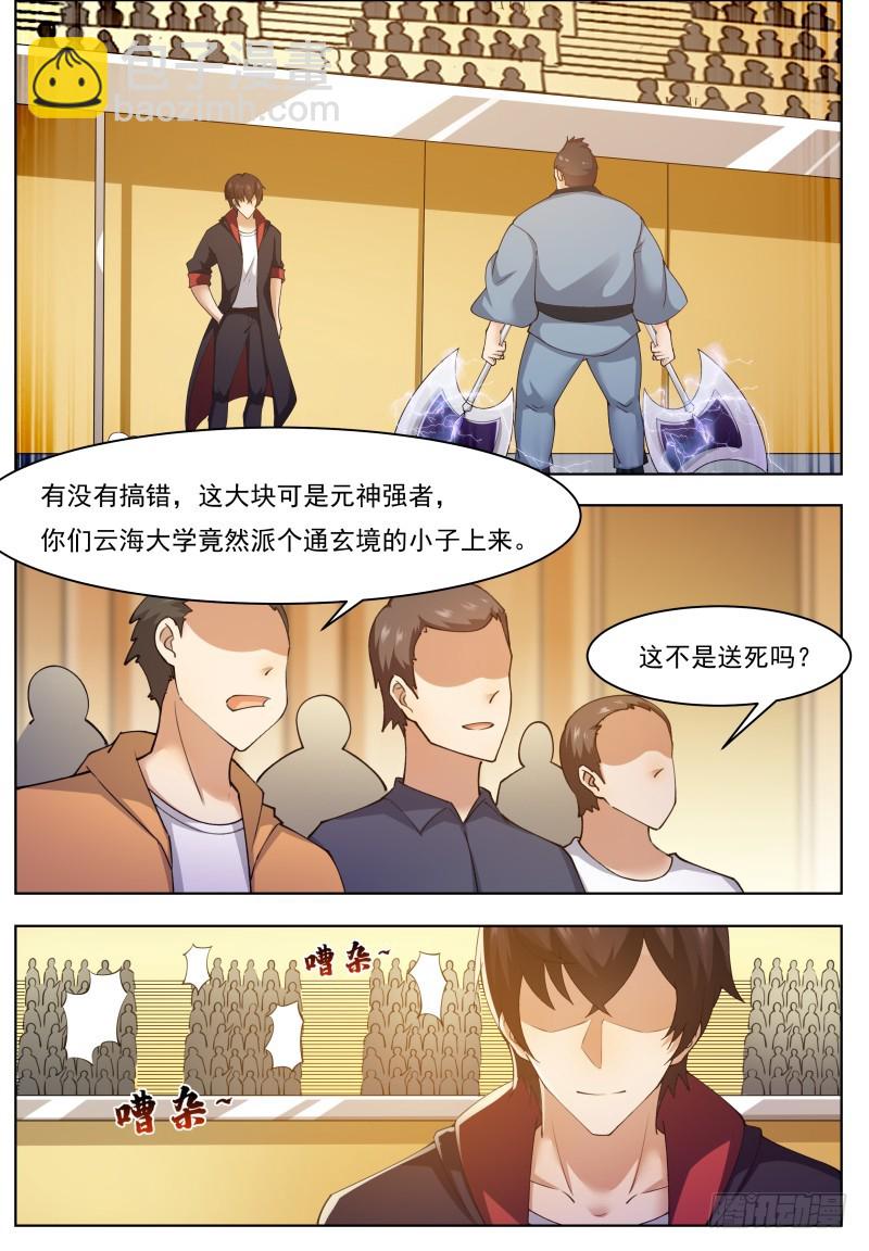 第70话 让你身败名裂-第71话