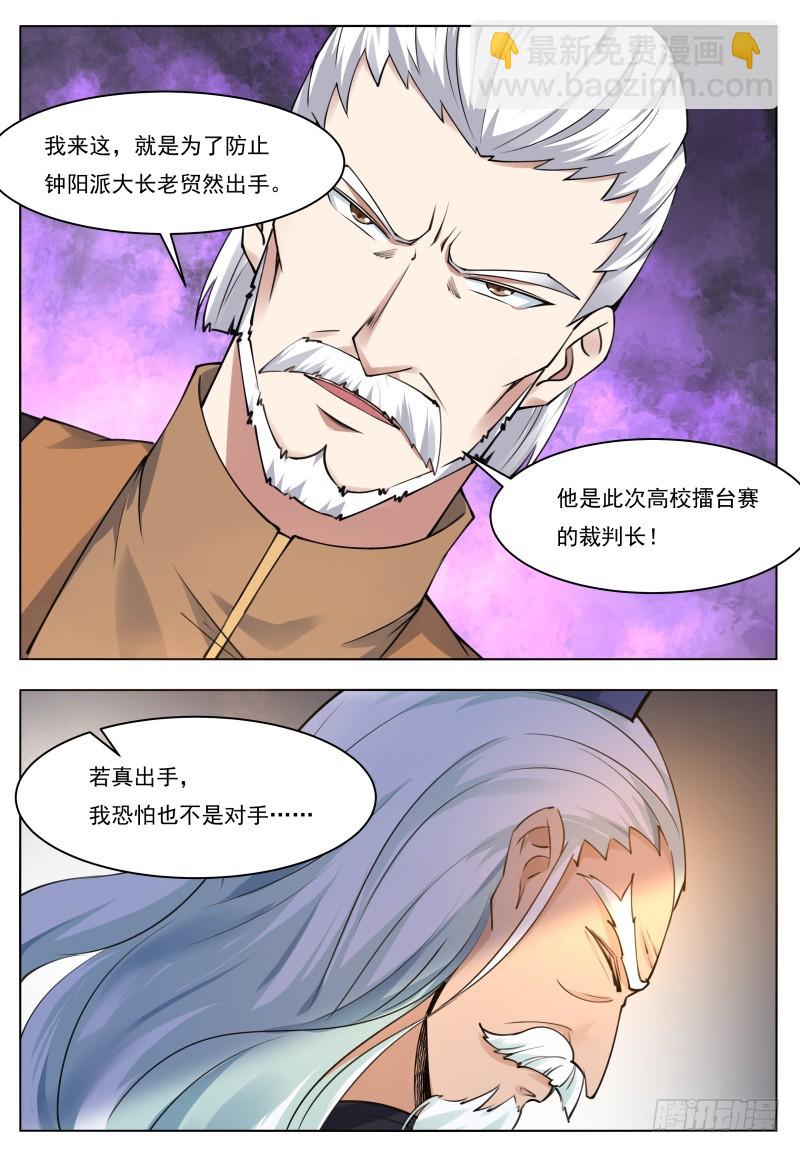 第72话 我也不是好欺负的-第73话