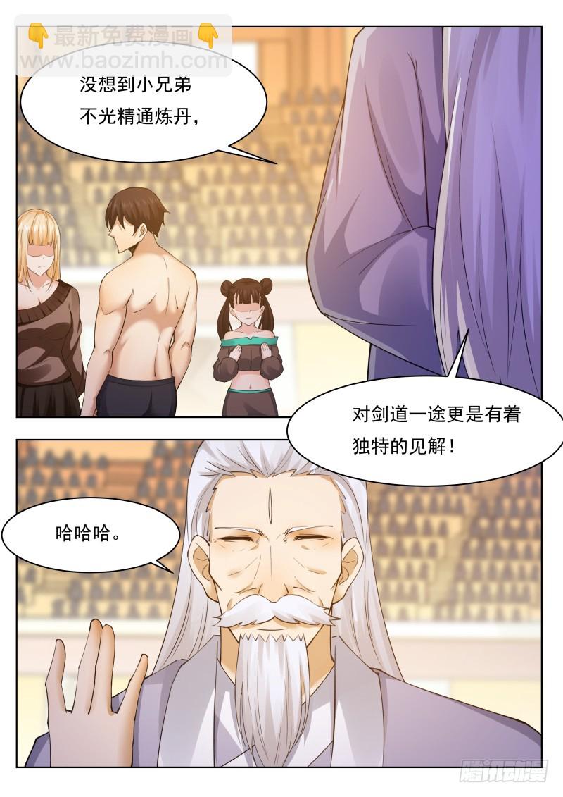 第76话 收我为徒-第77话