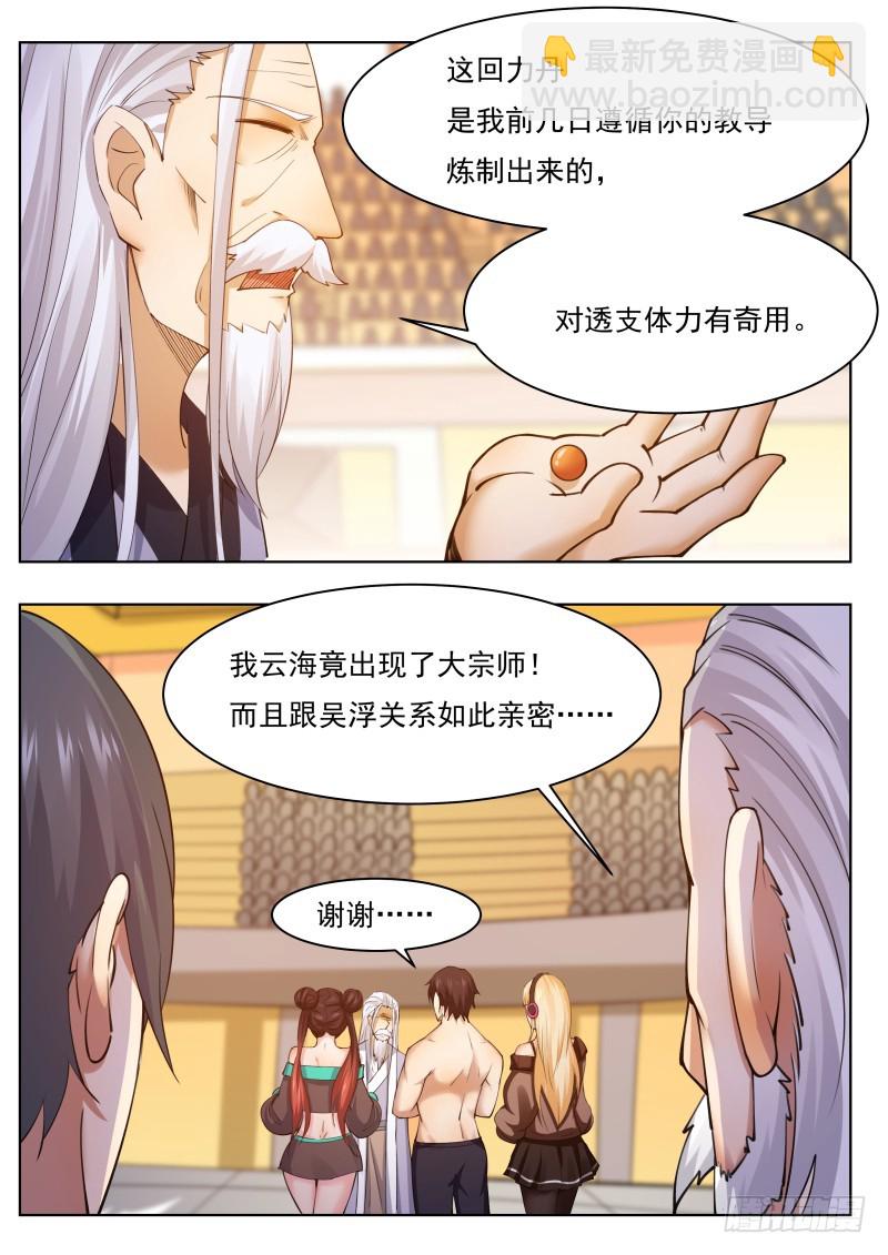 第76话 收我为徒-第77话