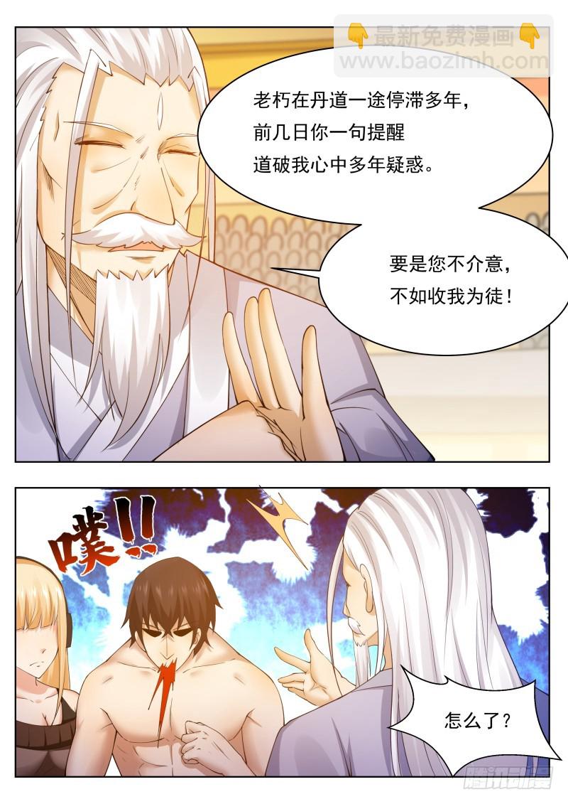 第76话 收我为徒-第77话