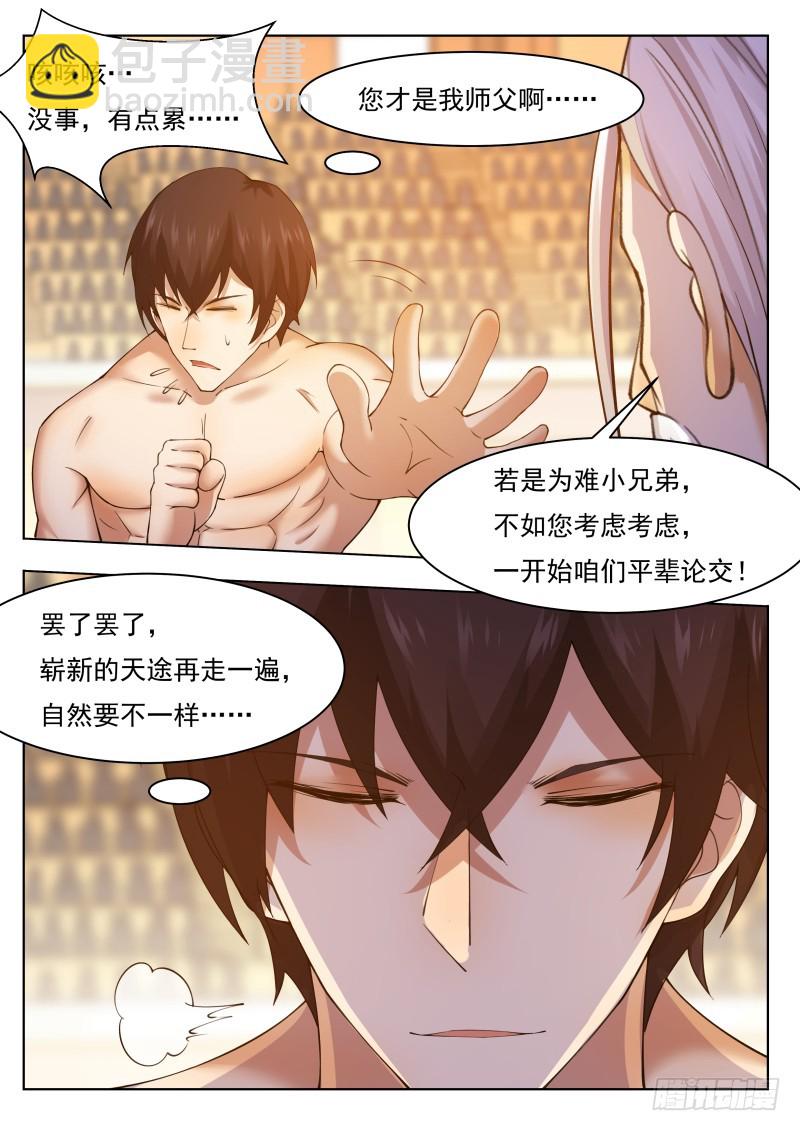 第76话 收我为徒-第77话