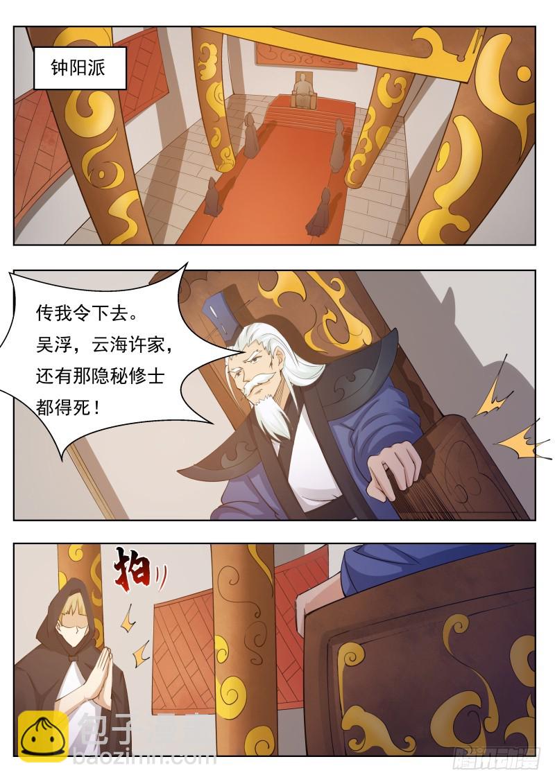 第76话 收我为徒-第77话