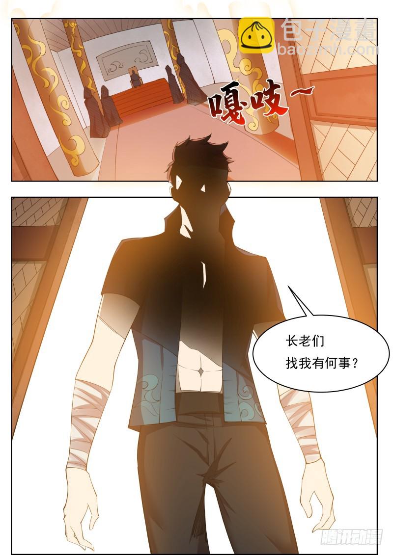第76话 收我为徒-第77话