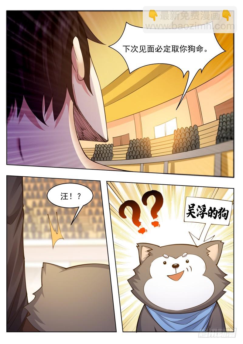 第76话 收我为徒-第77话