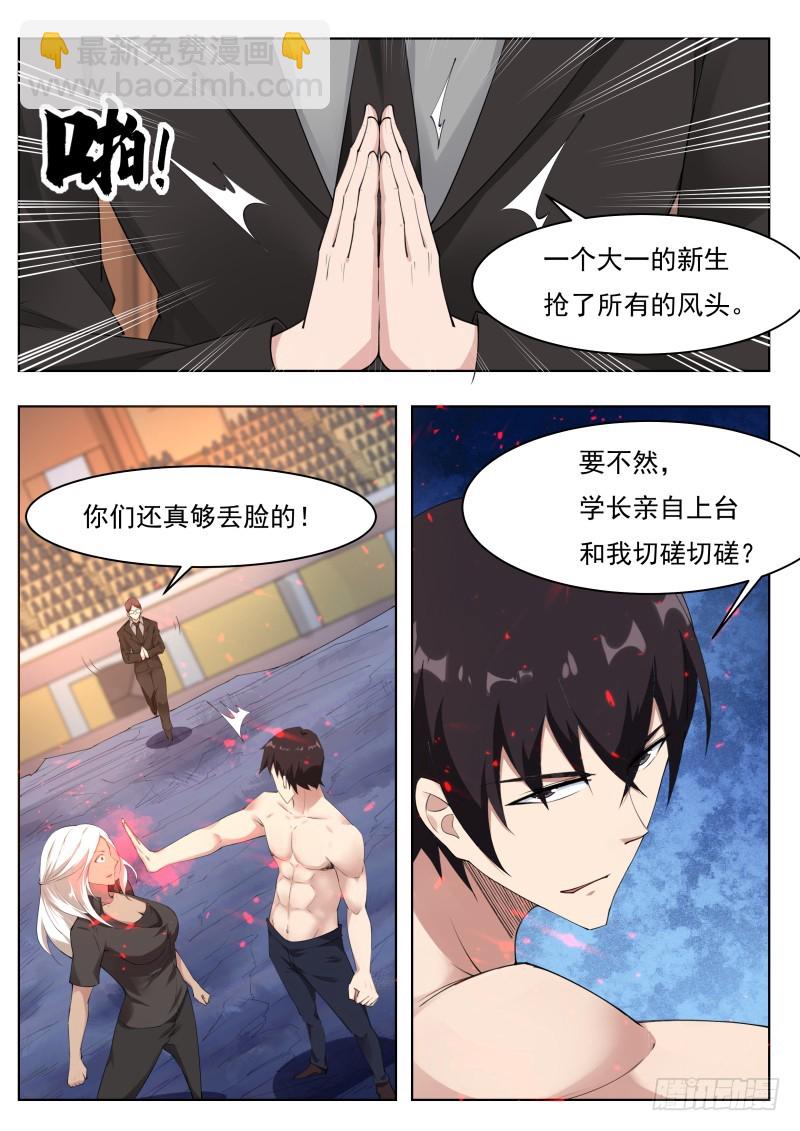 第78话 前辈请留步-第79话
