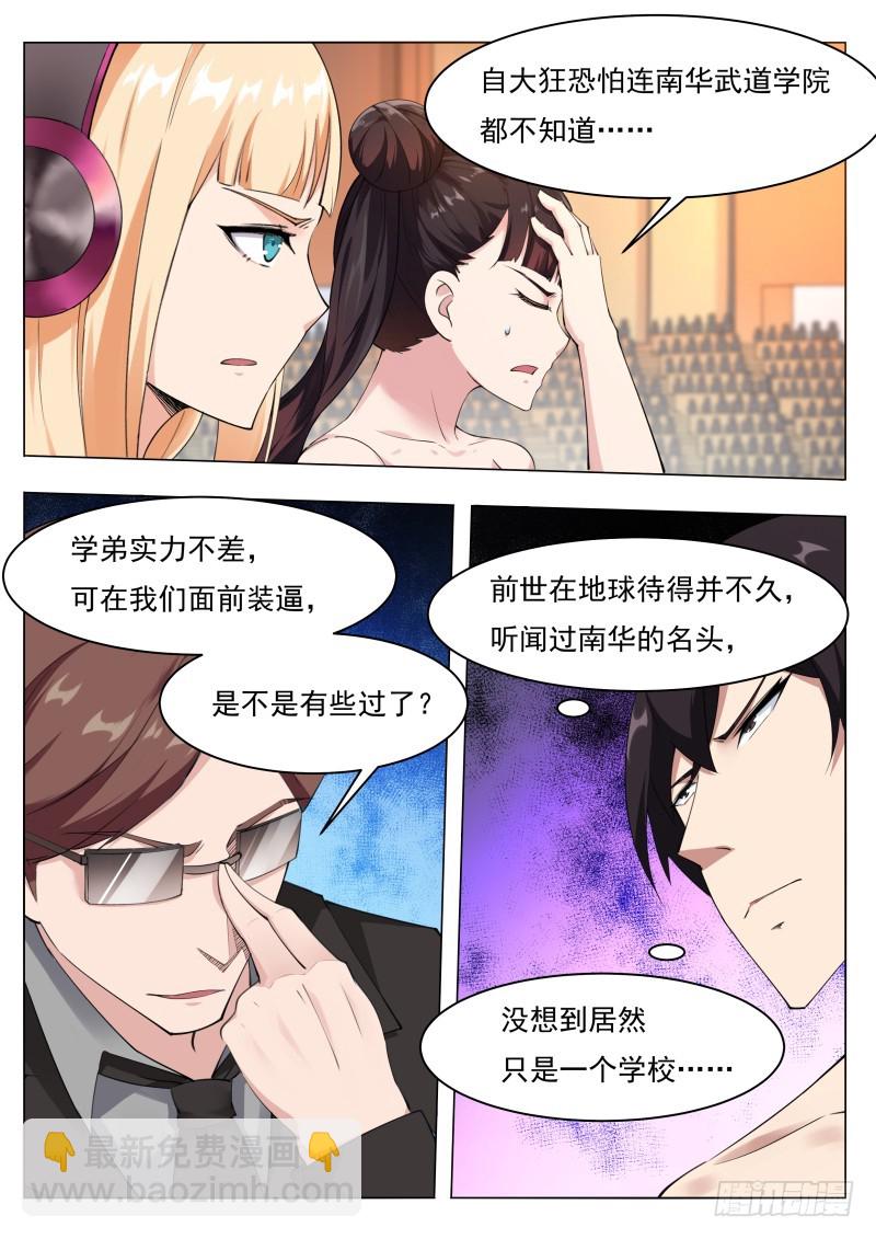 第78话 前辈请留步-第79话