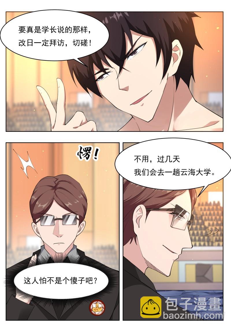 第78话 前辈请留步-第79话
