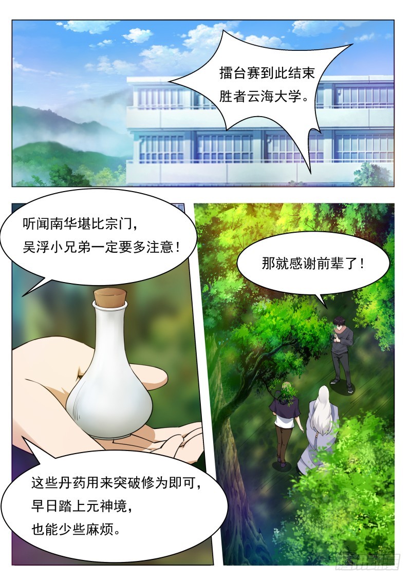 第78话 前辈请留步-第79话