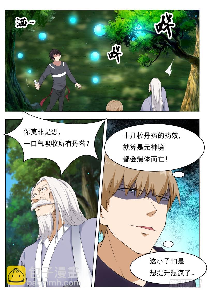 第78话 前辈请留步-第79话