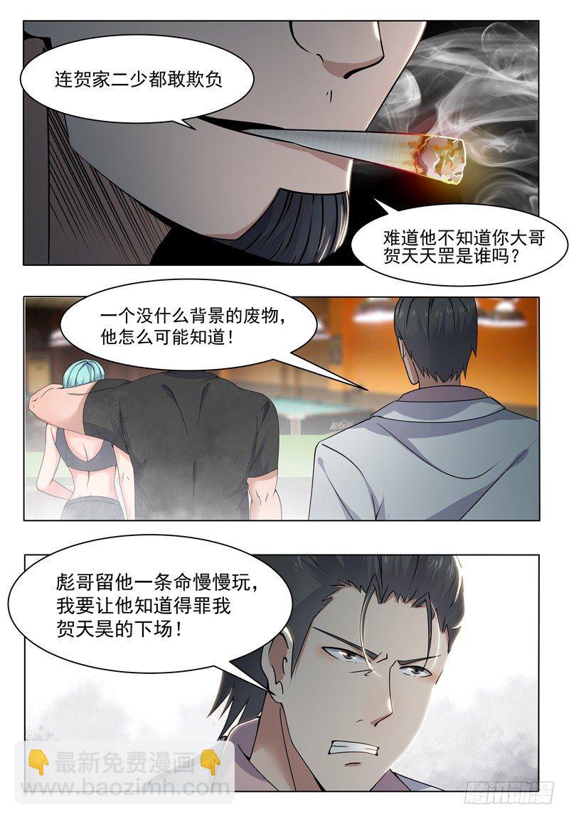 第008话 贺天昊道歉-第9话